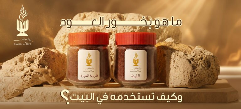 بخور العود